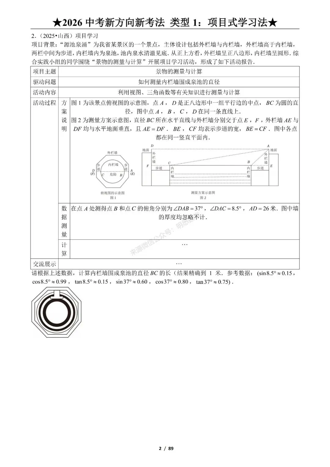 2026年中考数学新方向新考法125题|九大题型分类练习 第8张