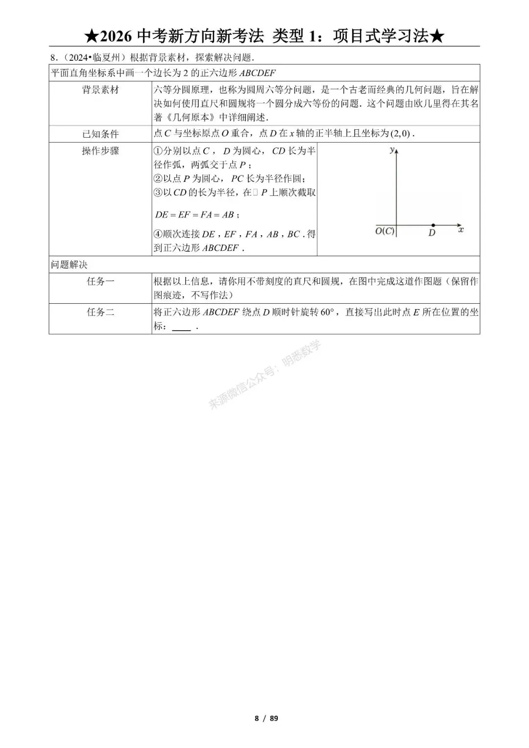 2026年中考数学新方向新考法125题|九大题型分类练习 第14张