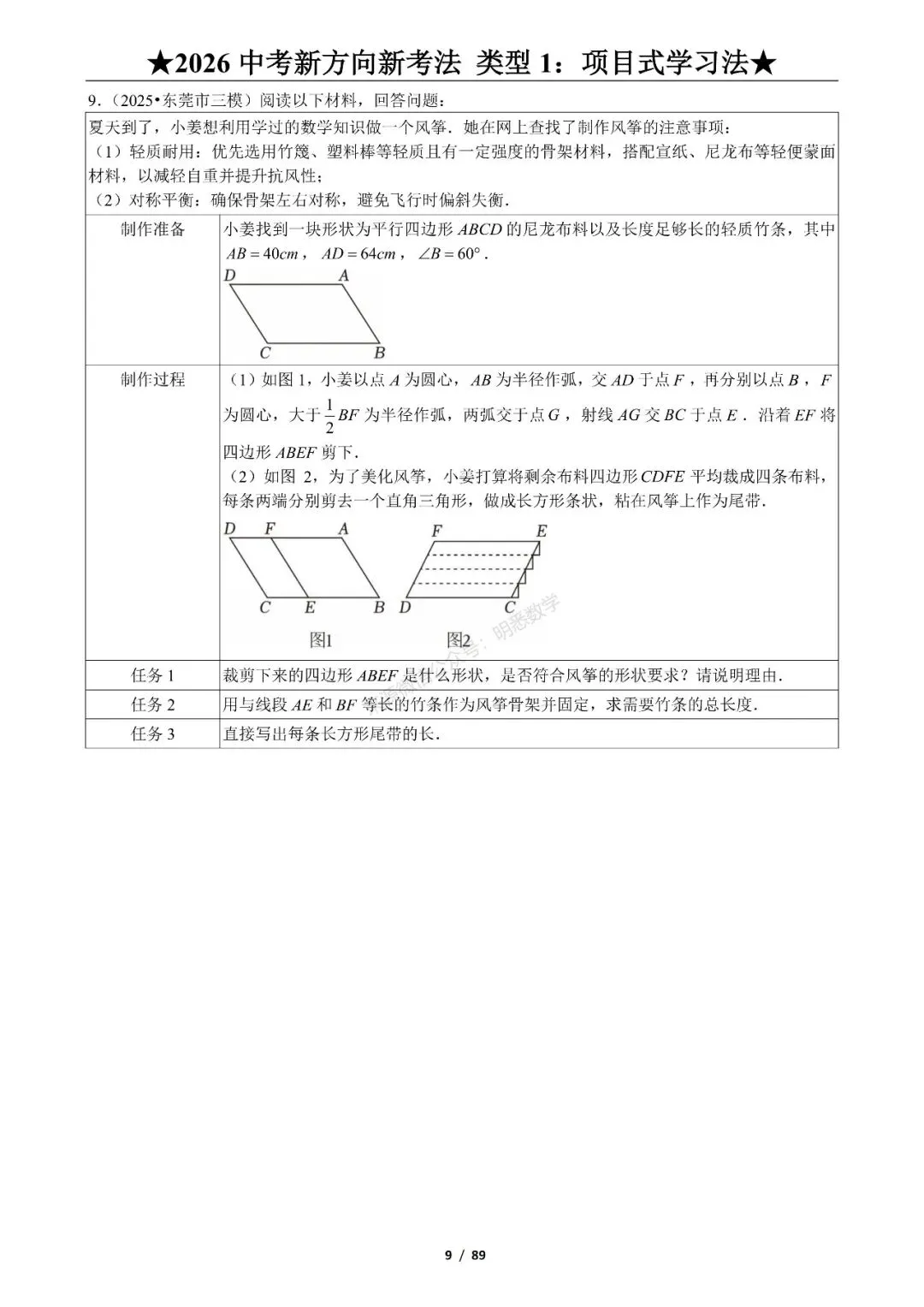 2026年中考数学新方向新考法125题|九大题型分类练习 第15张