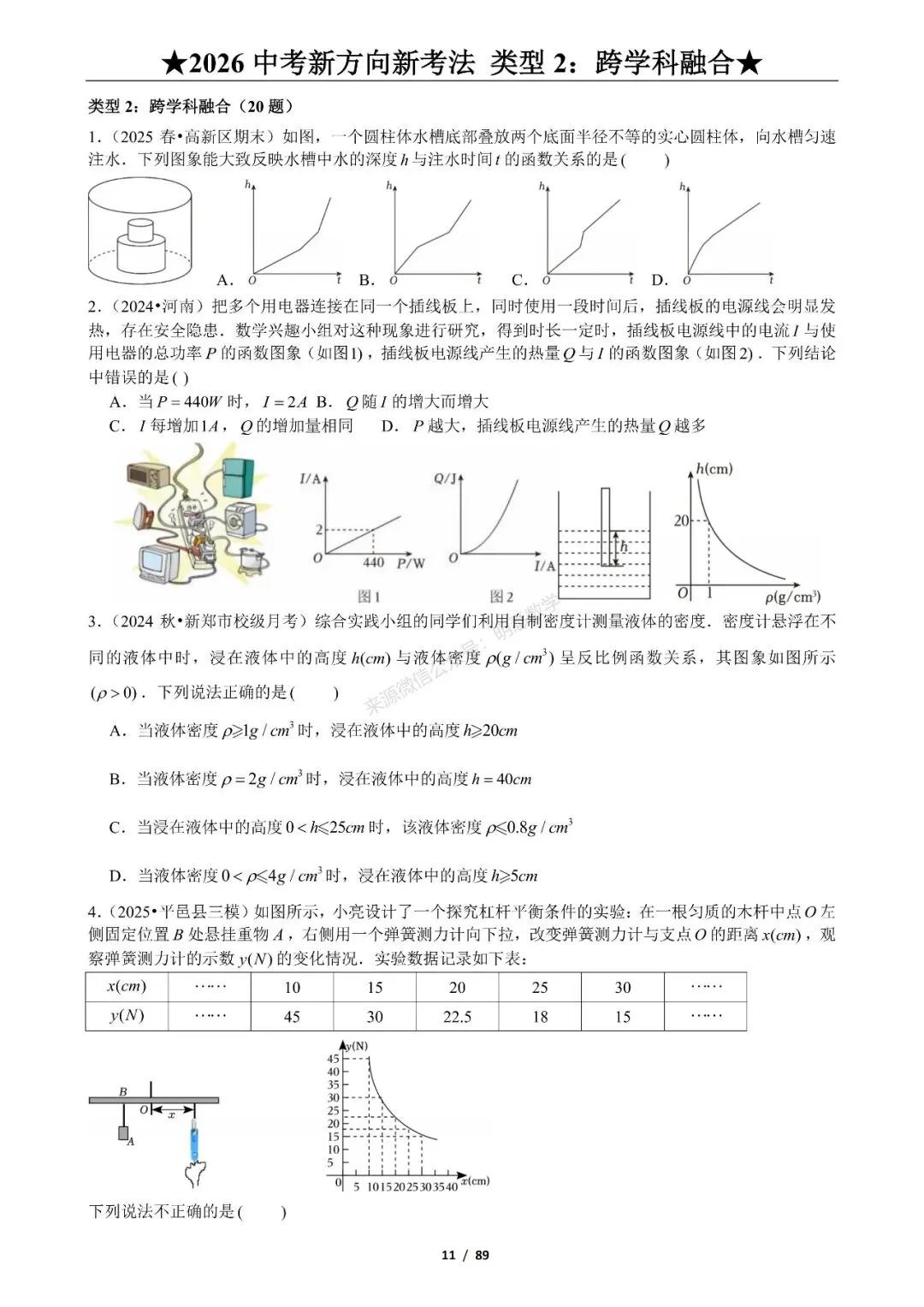 2026年中考数学新方向新考法125题|九大题型分类练习 第17张