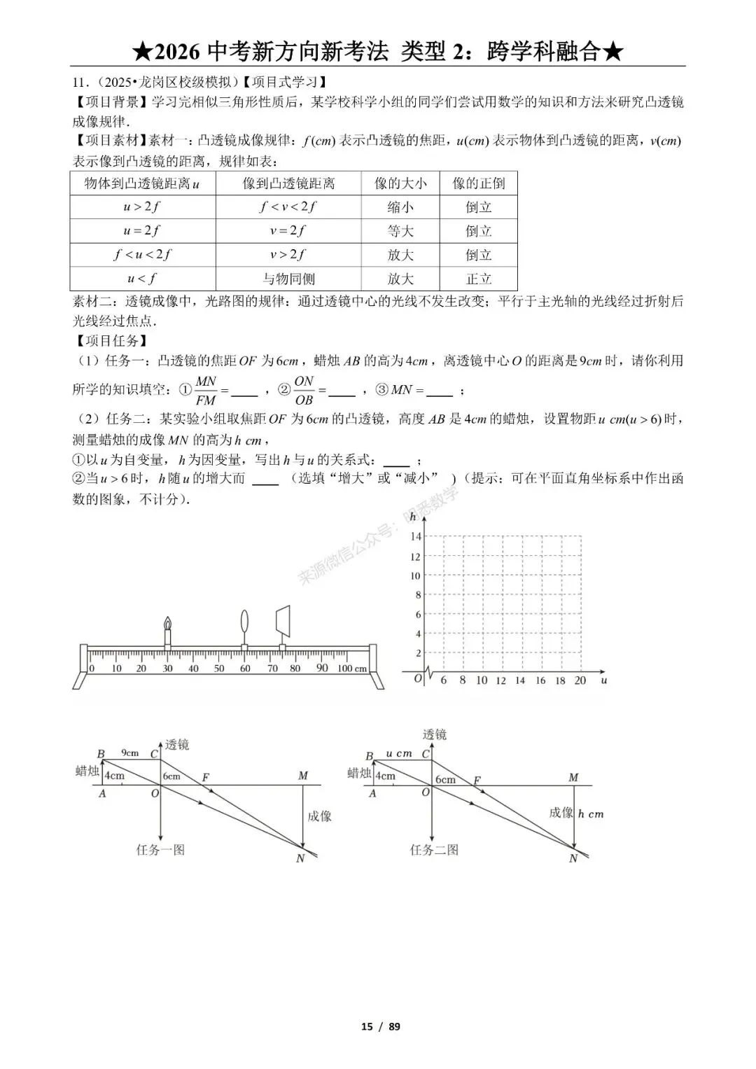 2026年中考数学新方向新考法125题|九大题型分类练习 第21张