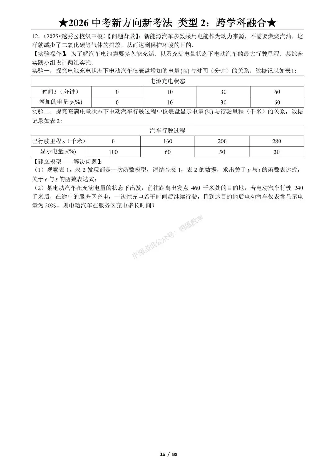 2026年中考数学新方向新考法125题|九大题型分类练习 第22张