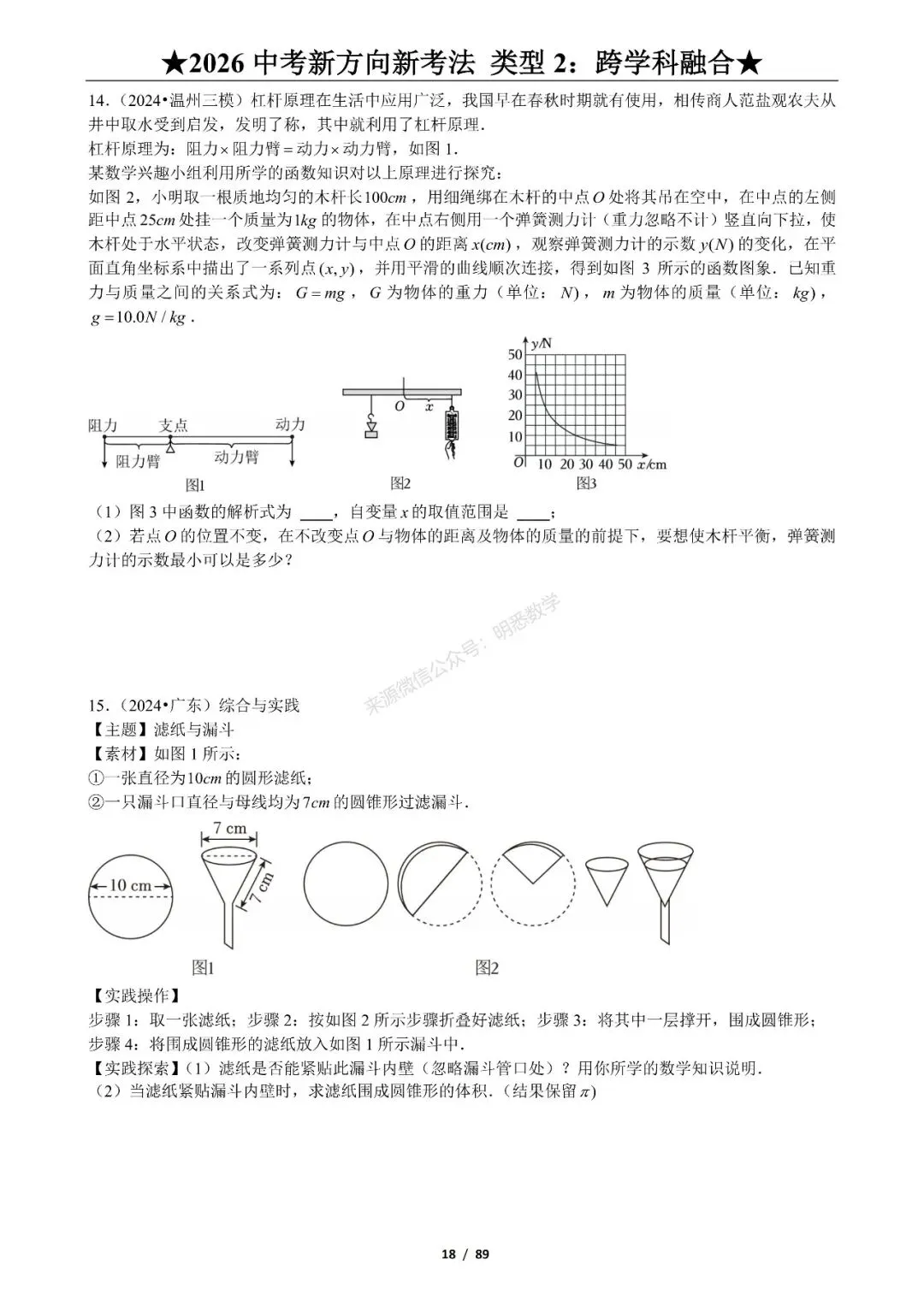 2026年中考数学新方向新考法125题|九大题型分类练习 第24张
