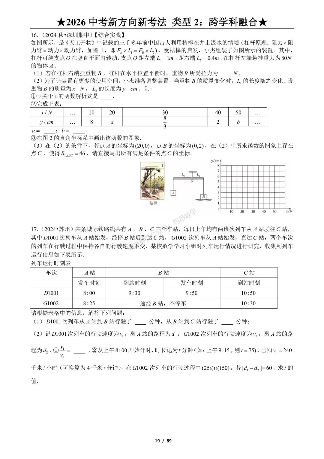 2026年中考数学新方向新考法125题|九大题型分类练习 第25张