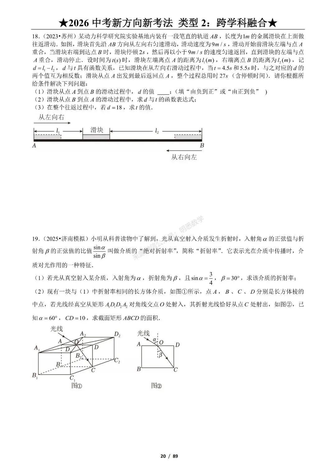 2026年中考数学新方向新考法125题|九大题型分类练习 第26张