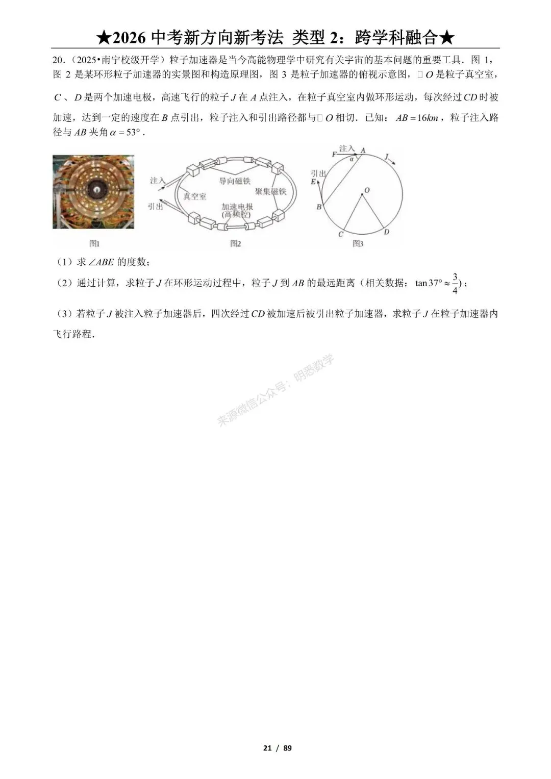 2026年中考数学新方向新考法125题|九大题型分类练习 第27张