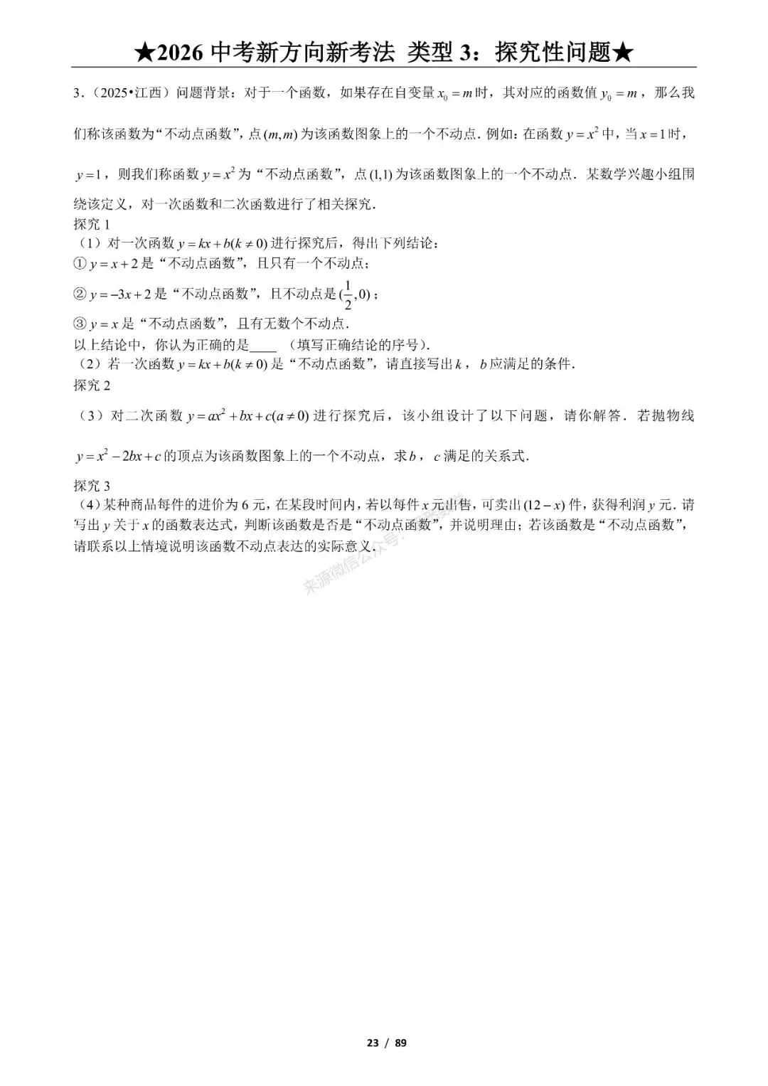 2026年中考数学新方向新考法125题|九大题型分类练习 第29张