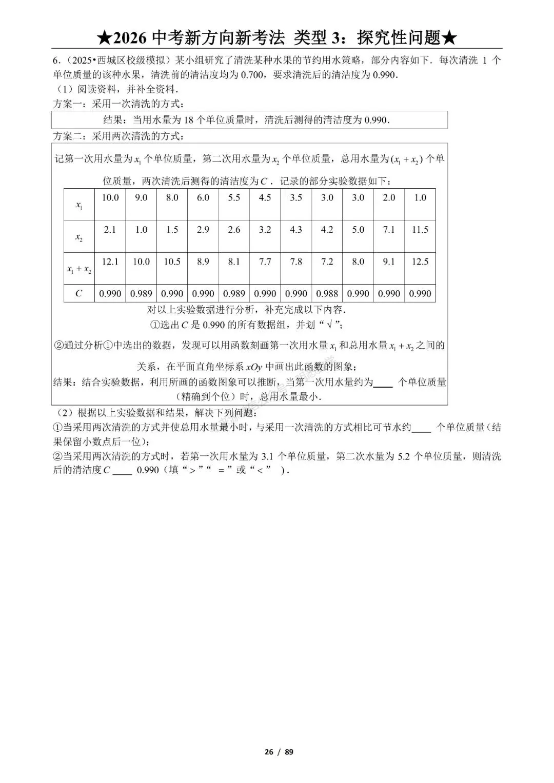 2026年中考数学新方向新考法125题|九大题型分类练习 第32张
