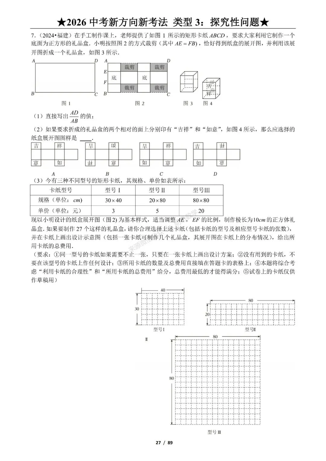 2026年中考数学新方向新考法125题|九大题型分类练习 第33张