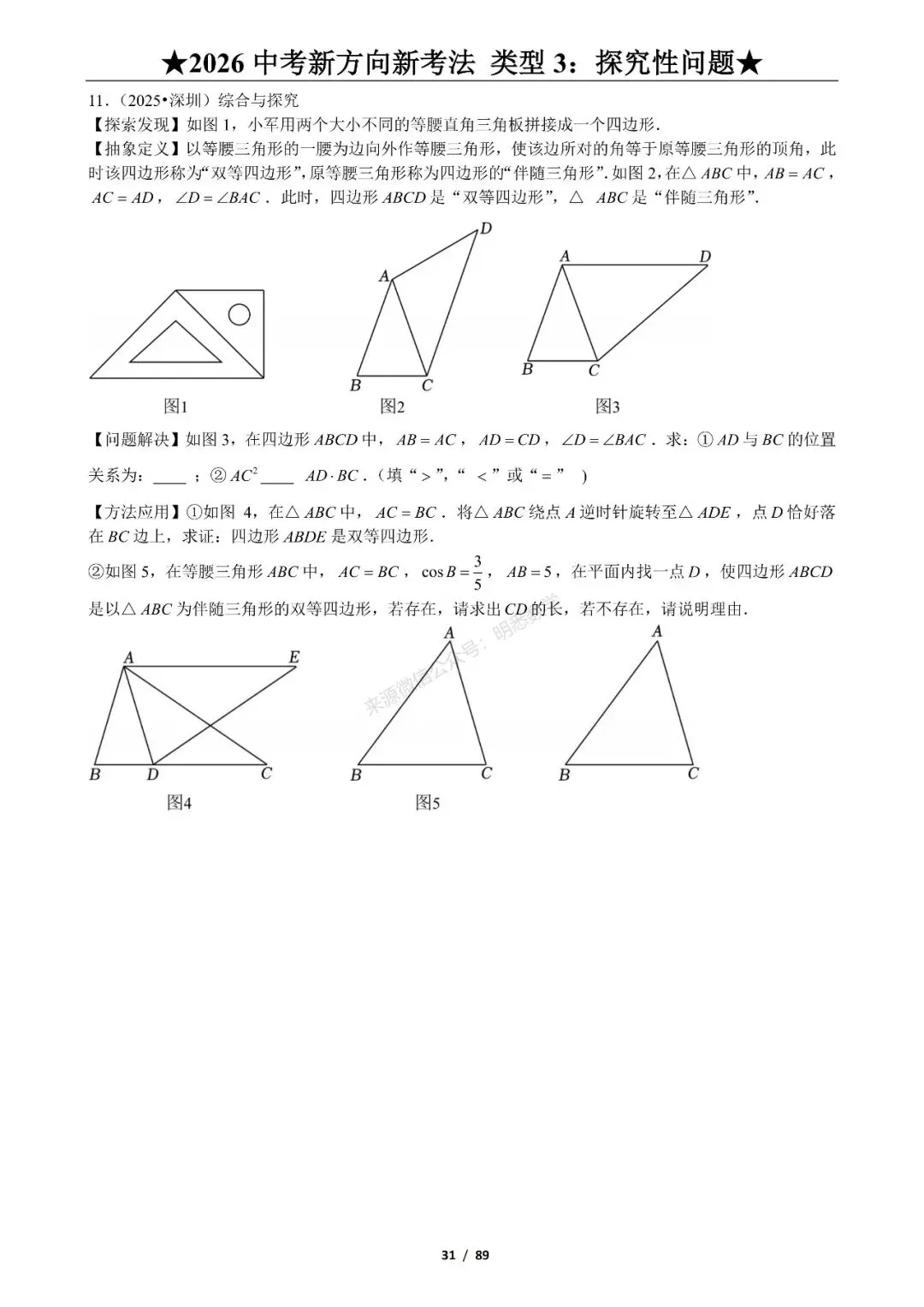 2026年中考数学新方向新考法125题|九大题型分类练习 第37张