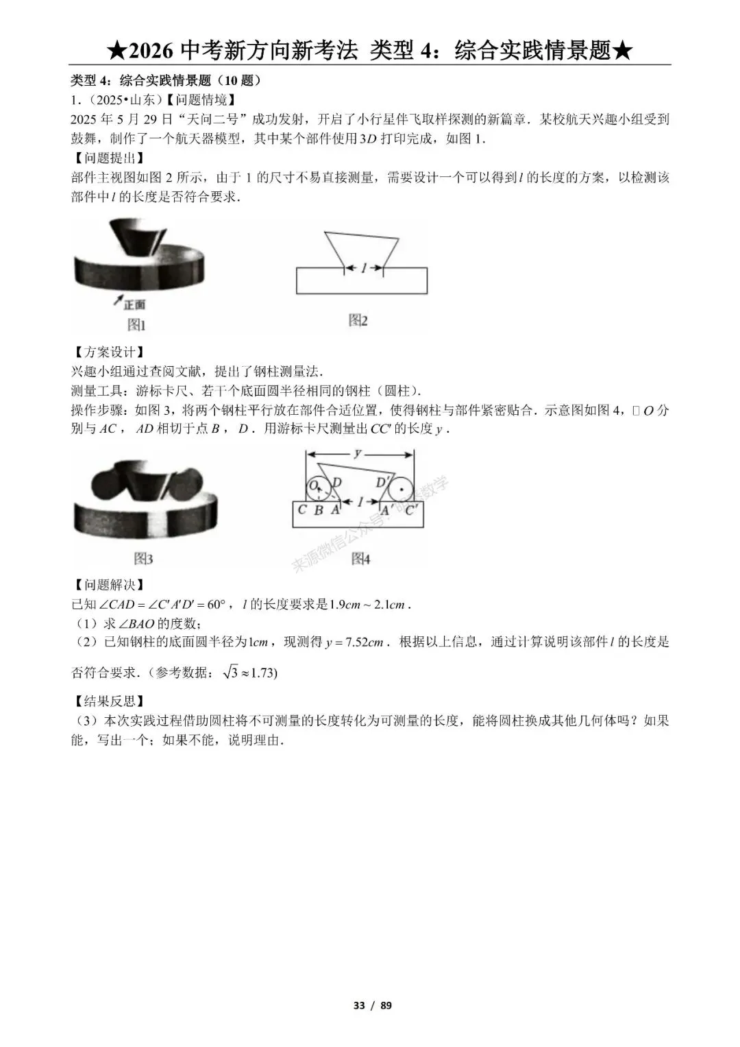 2026年中考数学新方向新考法125题|九大题型分类练习 第39张