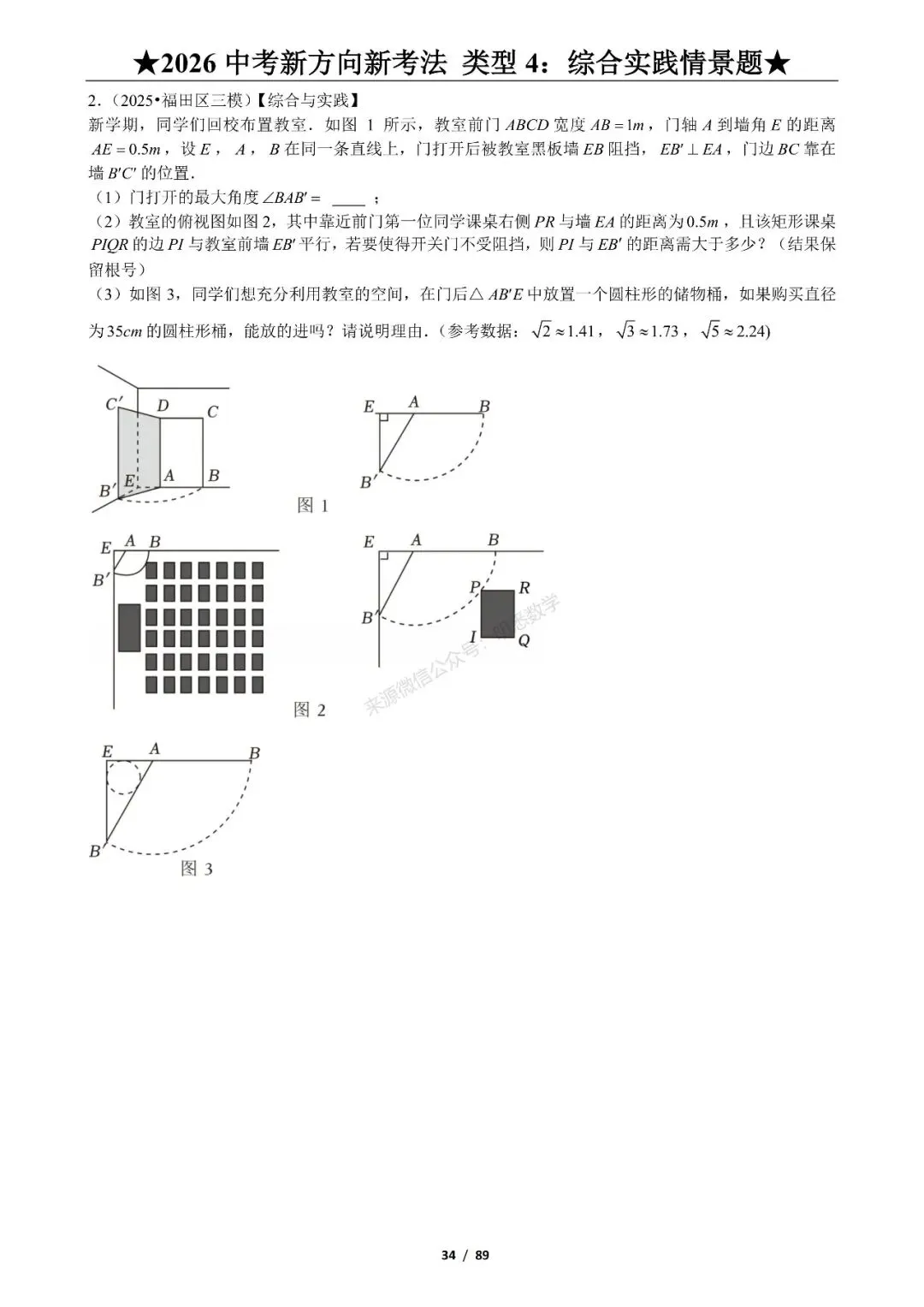 2026年中考数学新方向新考法125题|九大题型分类练习 第40张