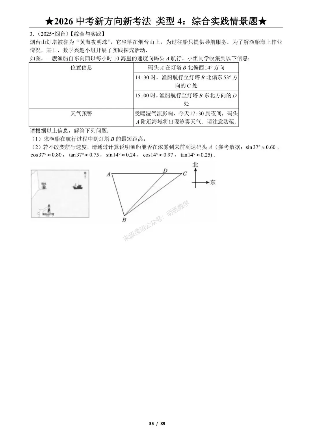 2026年中考数学新方向新考法125题|九大题型分类练习 第41张