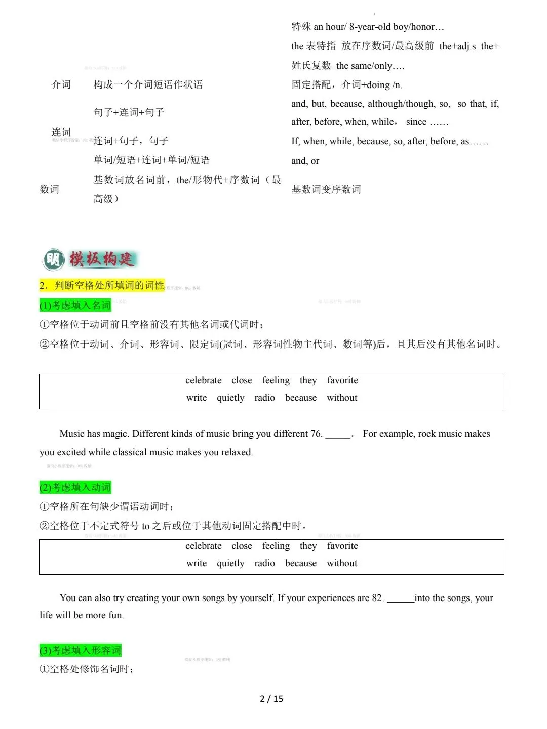 2026年中考选词填空特训 第3张