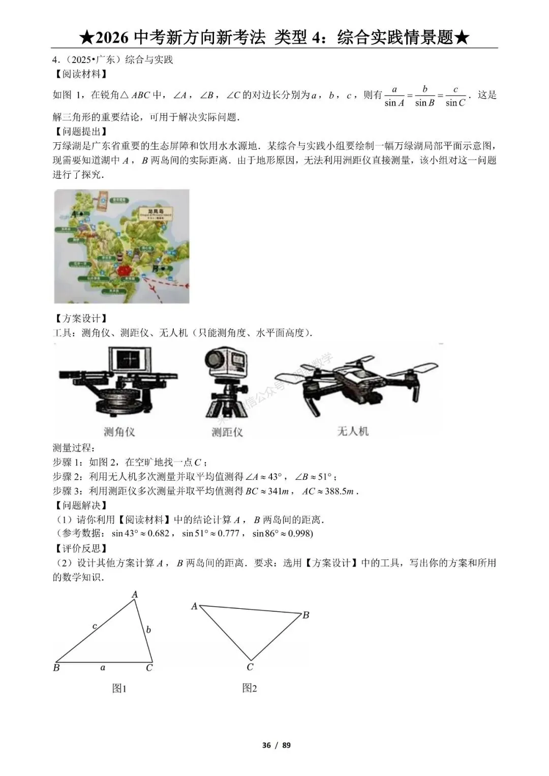 2026年中考数学新方向新考法125题|九大题型分类练习 第42张