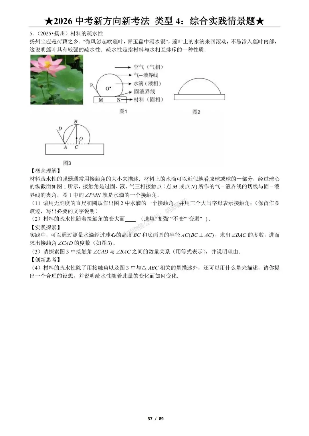2026年中考数学新方向新考法125题|九大题型分类练习 第43张