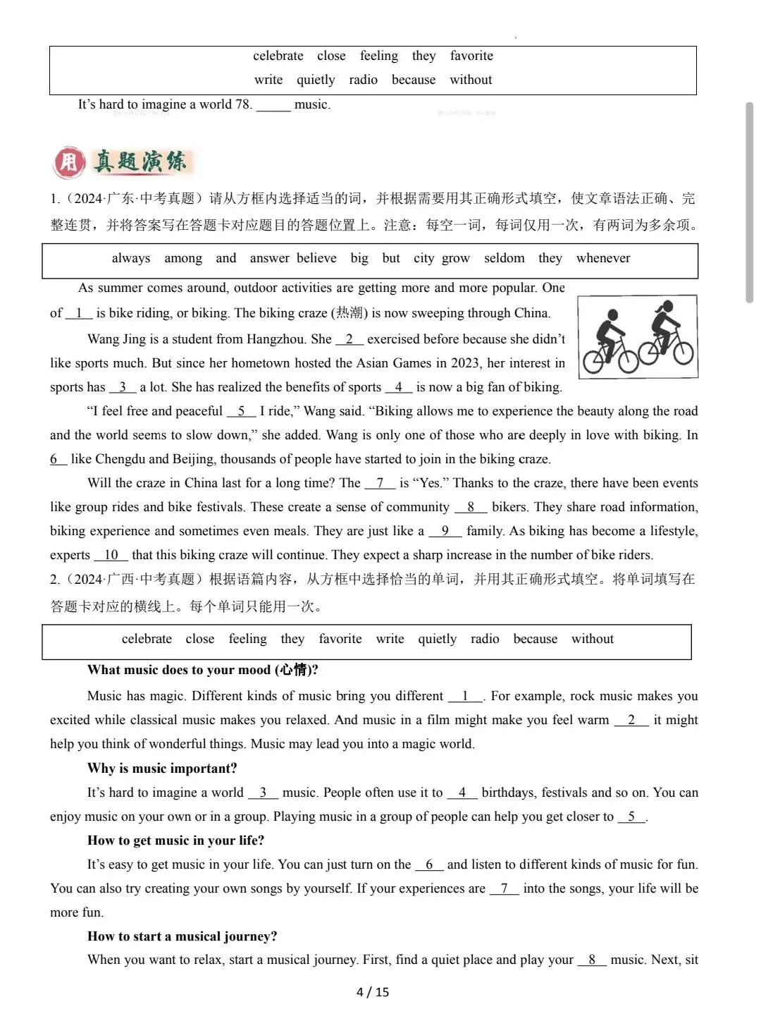 2026年中考选词填空特训 第5张