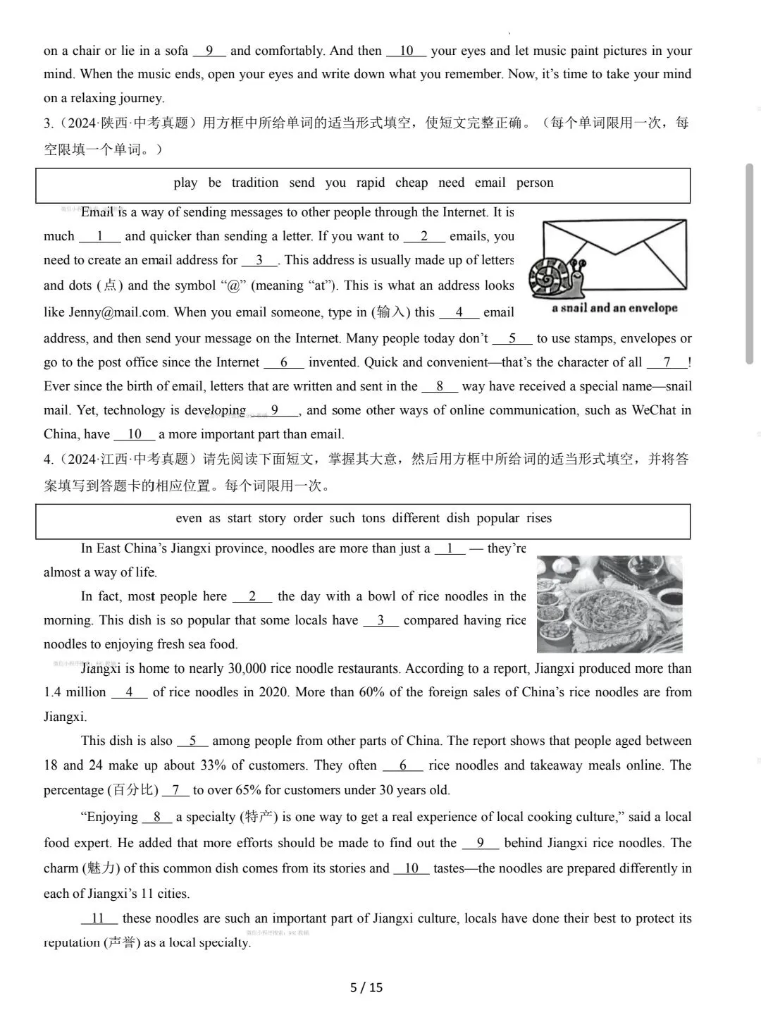 2026年中考选词填空特训 第6张