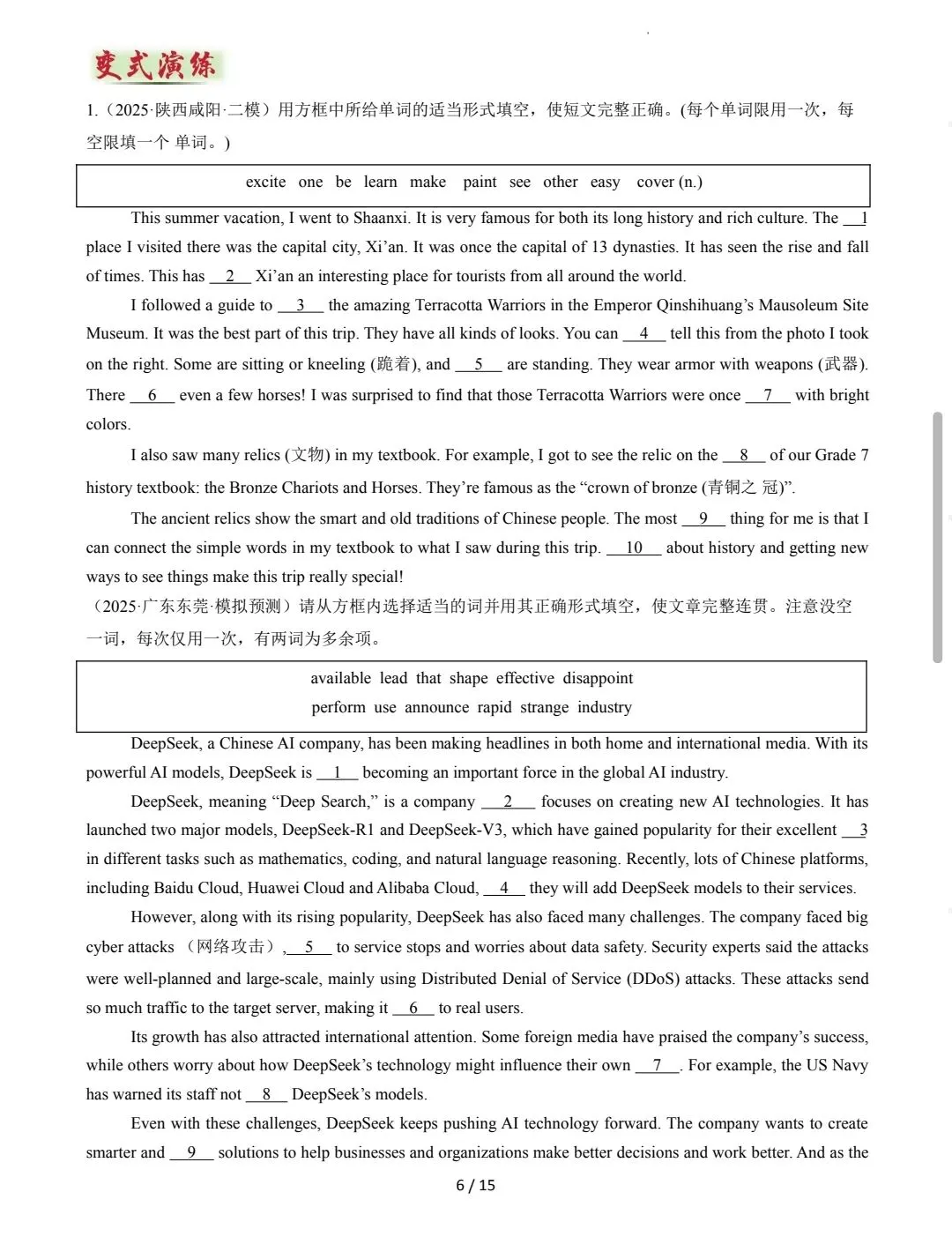 2026年中考选词填空特训 第7张