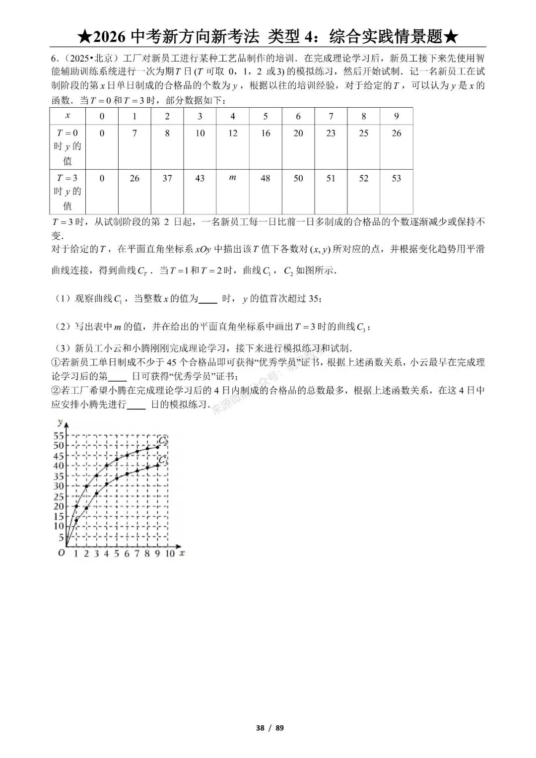 2026年中考数学新方向新考法125题|九大题型分类练习 第44张