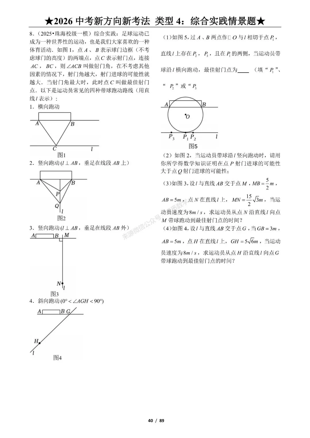 2026年中考数学新方向新考法125题|九大题型分类练习 第46张
