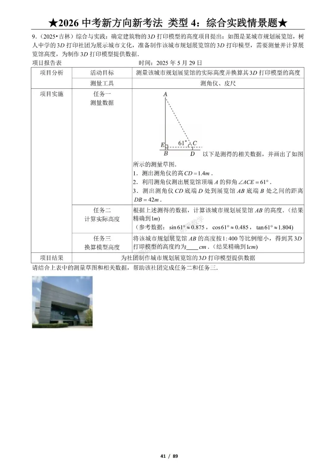 2026年中考数学新方向新考法125题|九大题型分类练习 第47张