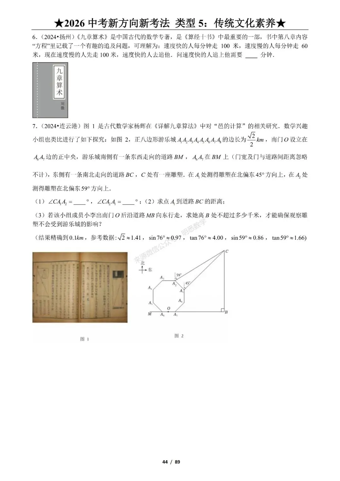 2026年中考数学新方向新考法125题|九大题型分类练习 第50张