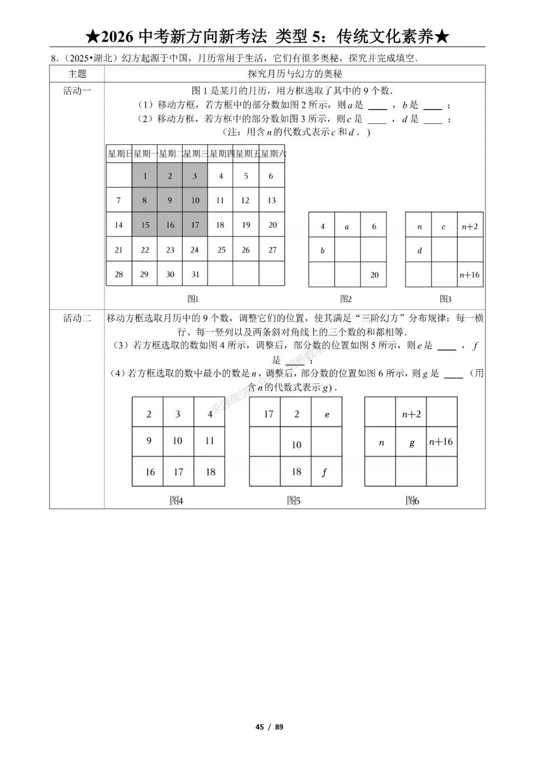 2026年中考数学新方向新考法125题|九大题型分类练习 第51张