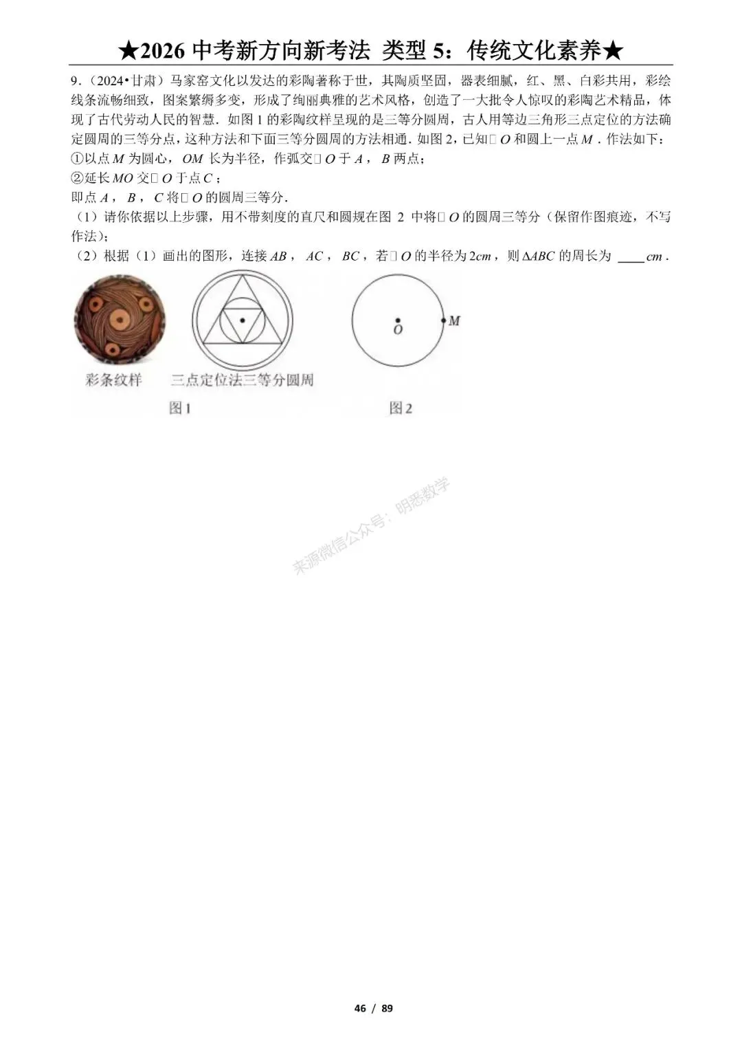 2026年中考数学新方向新考法125题|九大题型分类练习 第52张