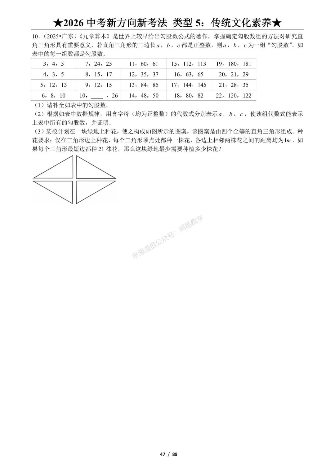 2026年中考数学新方向新考法125题|九大题型分类练习 第53张