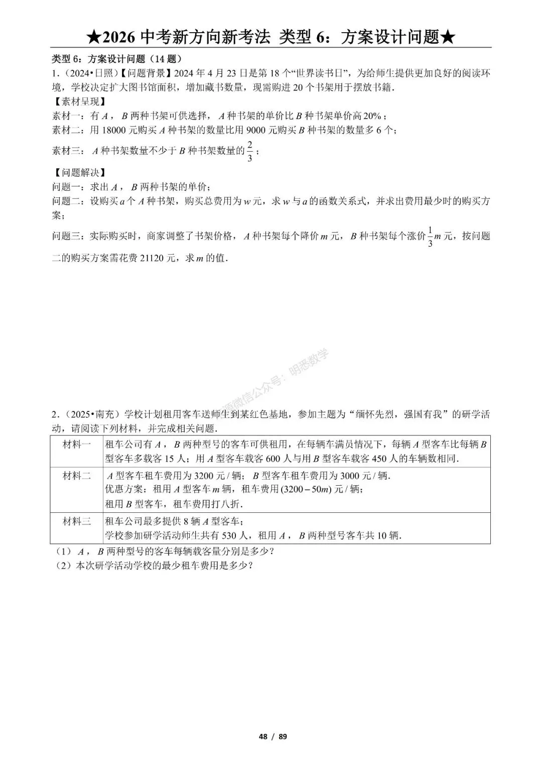 2026年中考数学新方向新考法125题|九大题型分类练习 第54张