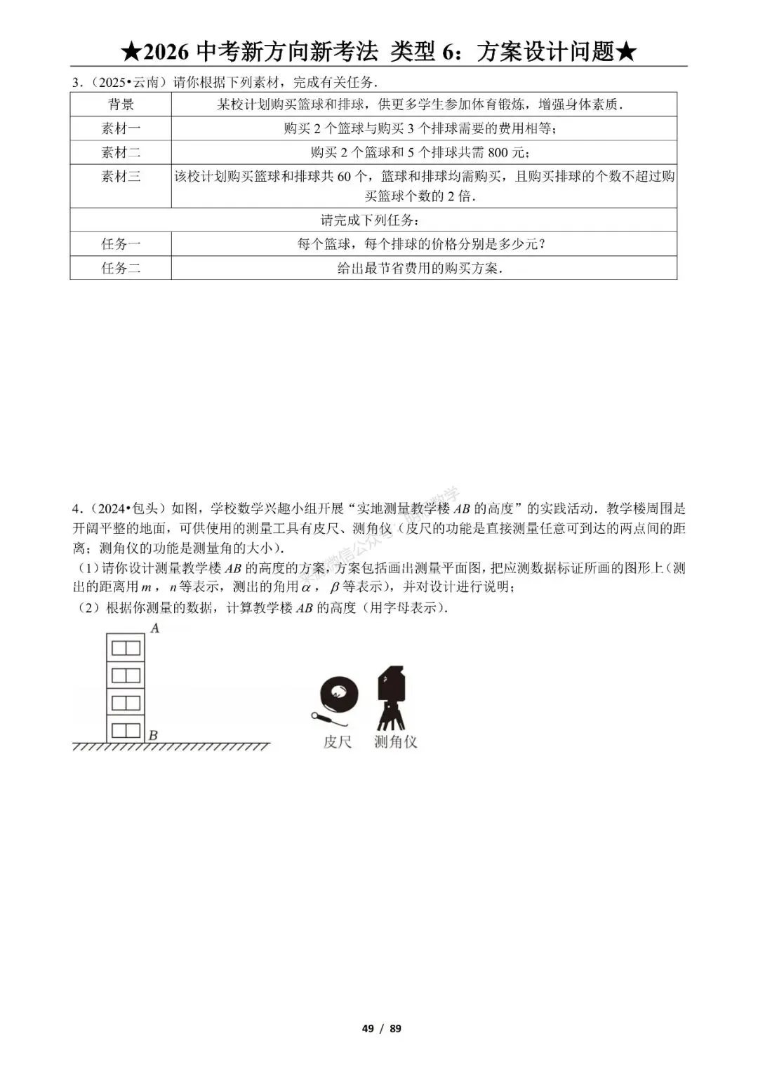 2026年中考数学新方向新考法125题|九大题型分类练习 第55张