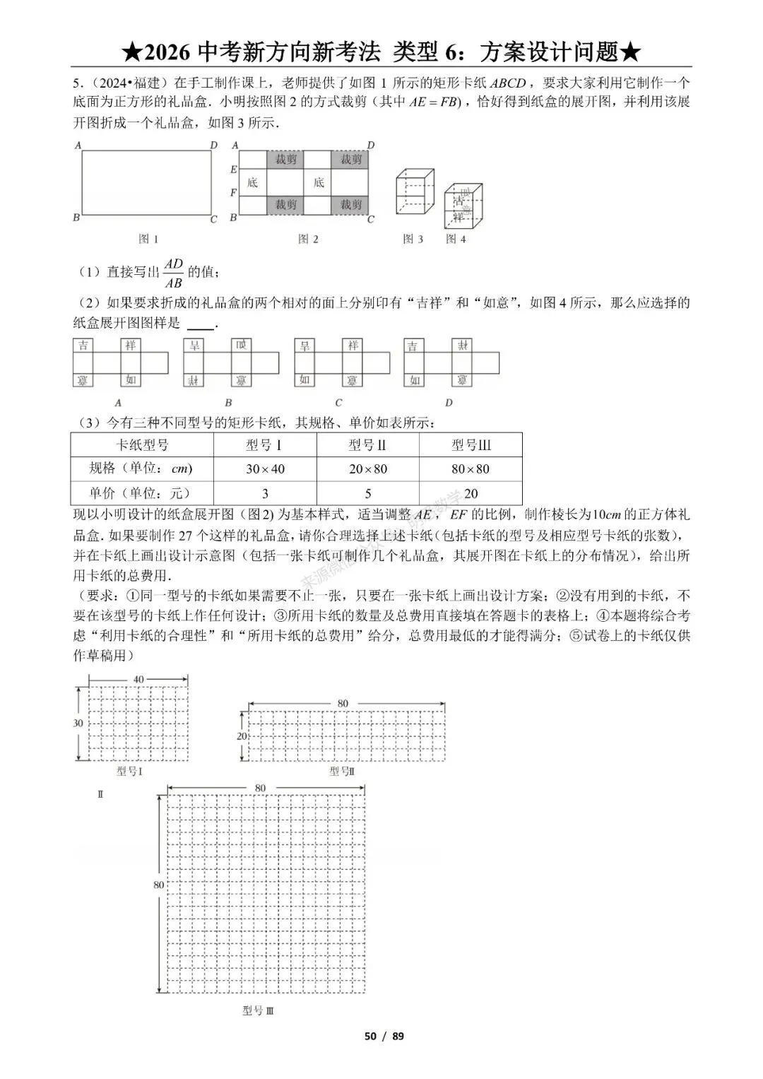 2026年中考数学新方向新考法125题|九大题型分类练习 第56张