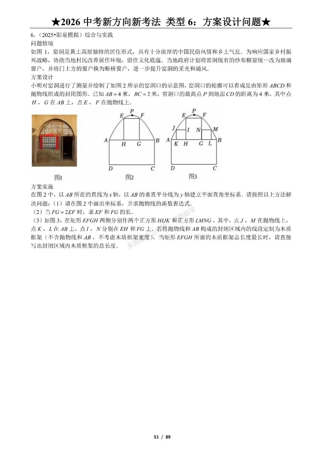 2026年中考数学新方向新考法125题|九大题型分类练习 第57张