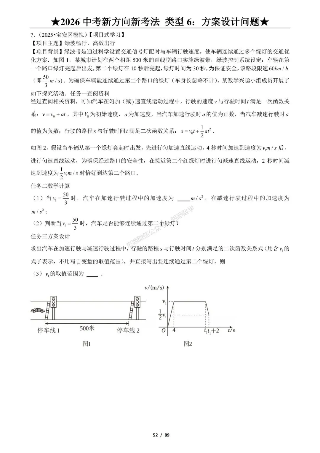 2026年中考数学新方向新考法125题|九大题型分类练习 第58张