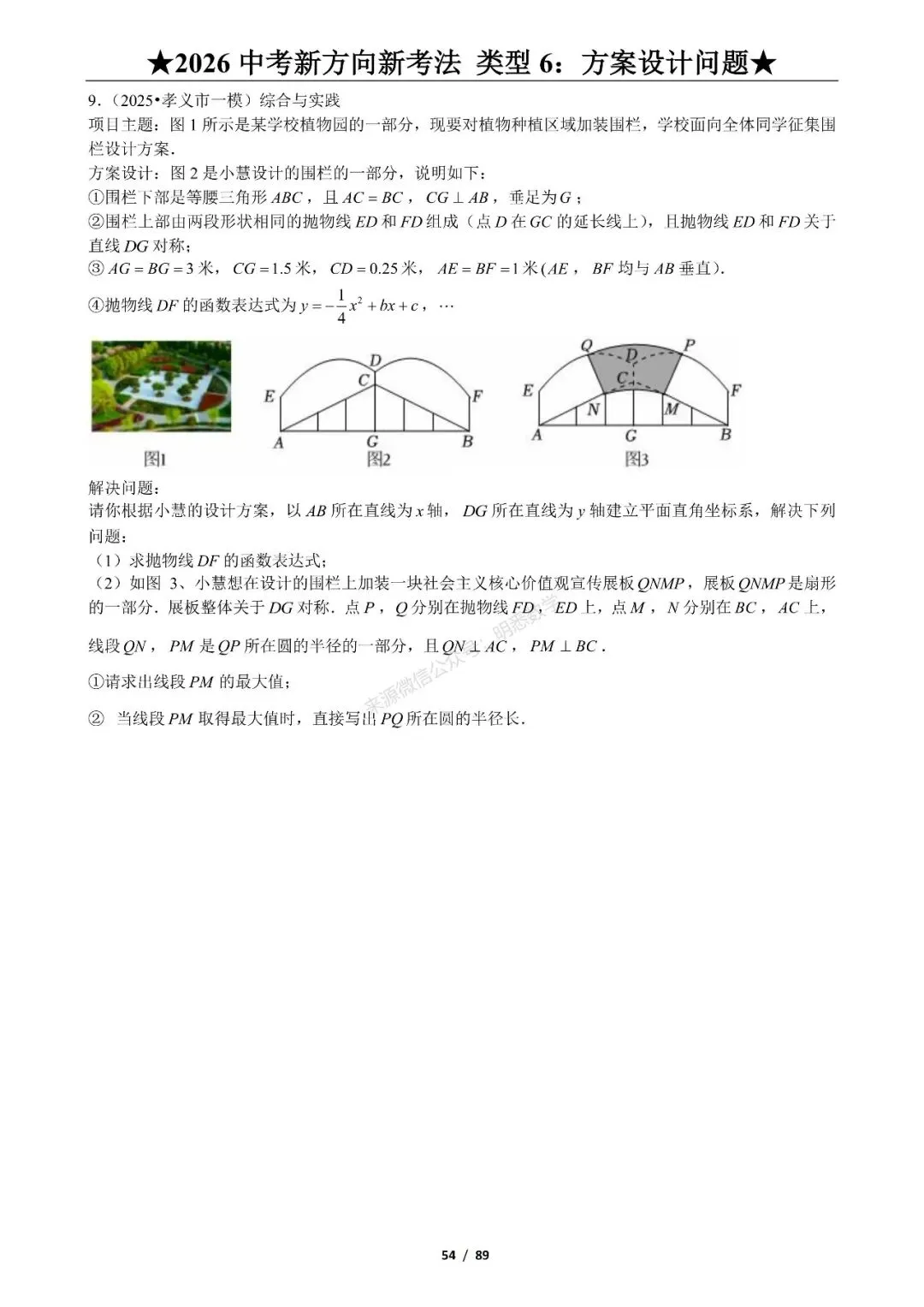 2026年中考数学新方向新考法125题|九大题型分类练习 第60张
