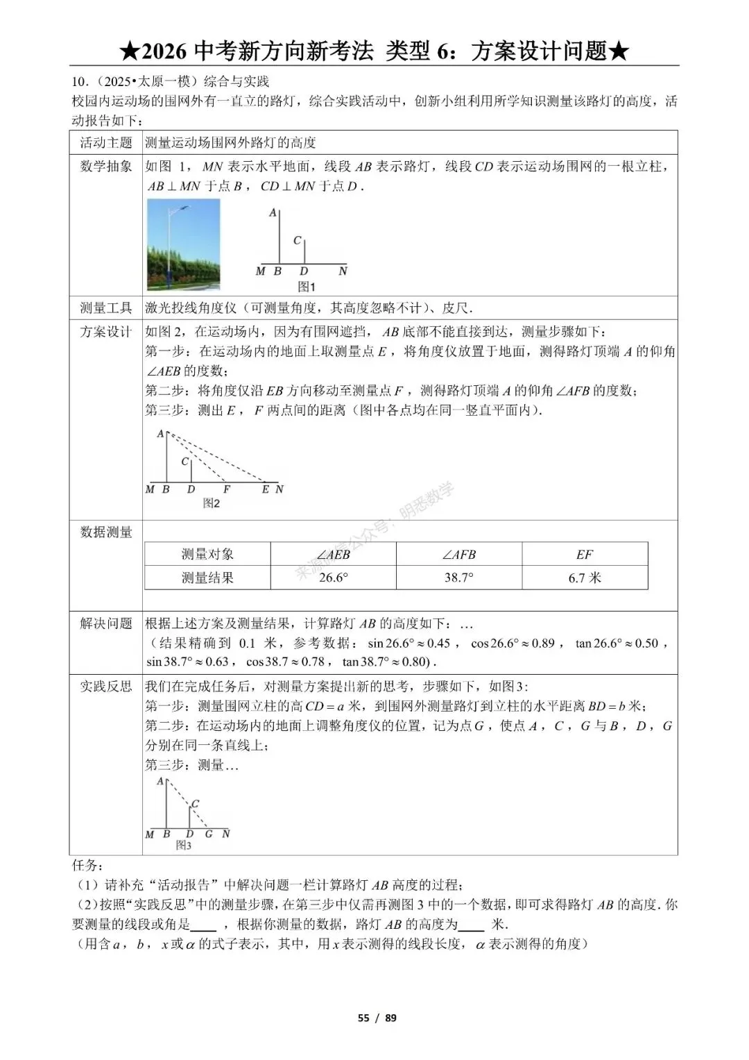 2026年中考数学新方向新考法125题|九大题型分类练习 第61张