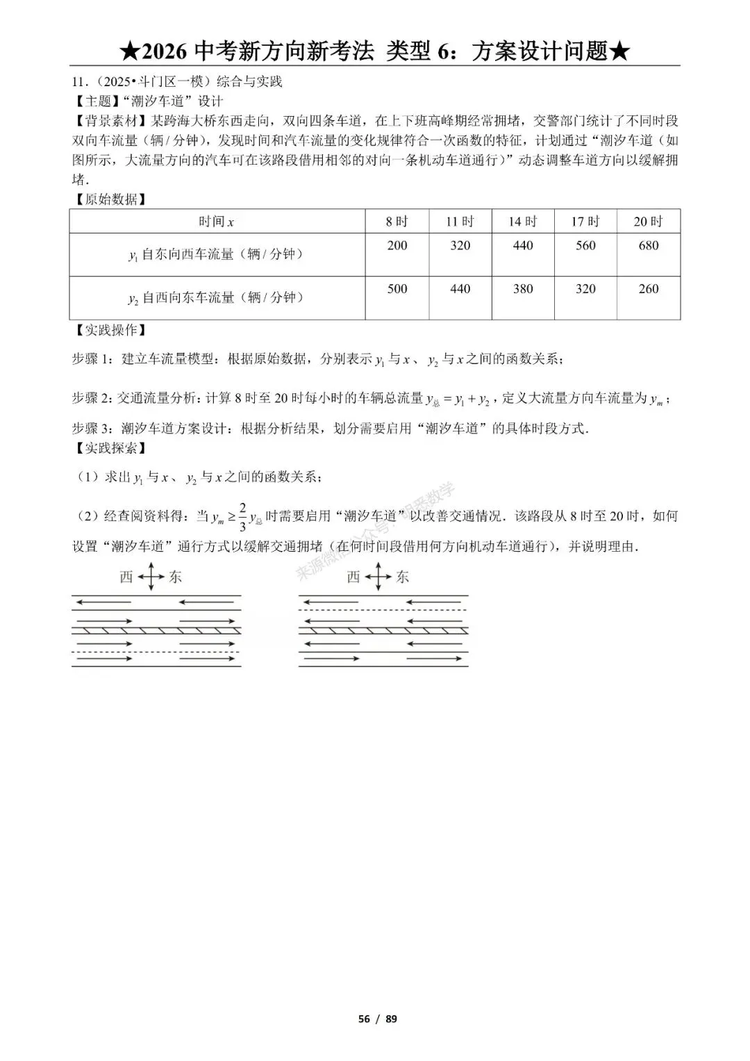 2026年中考数学新方向新考法125题|九大题型分类练习 第62张