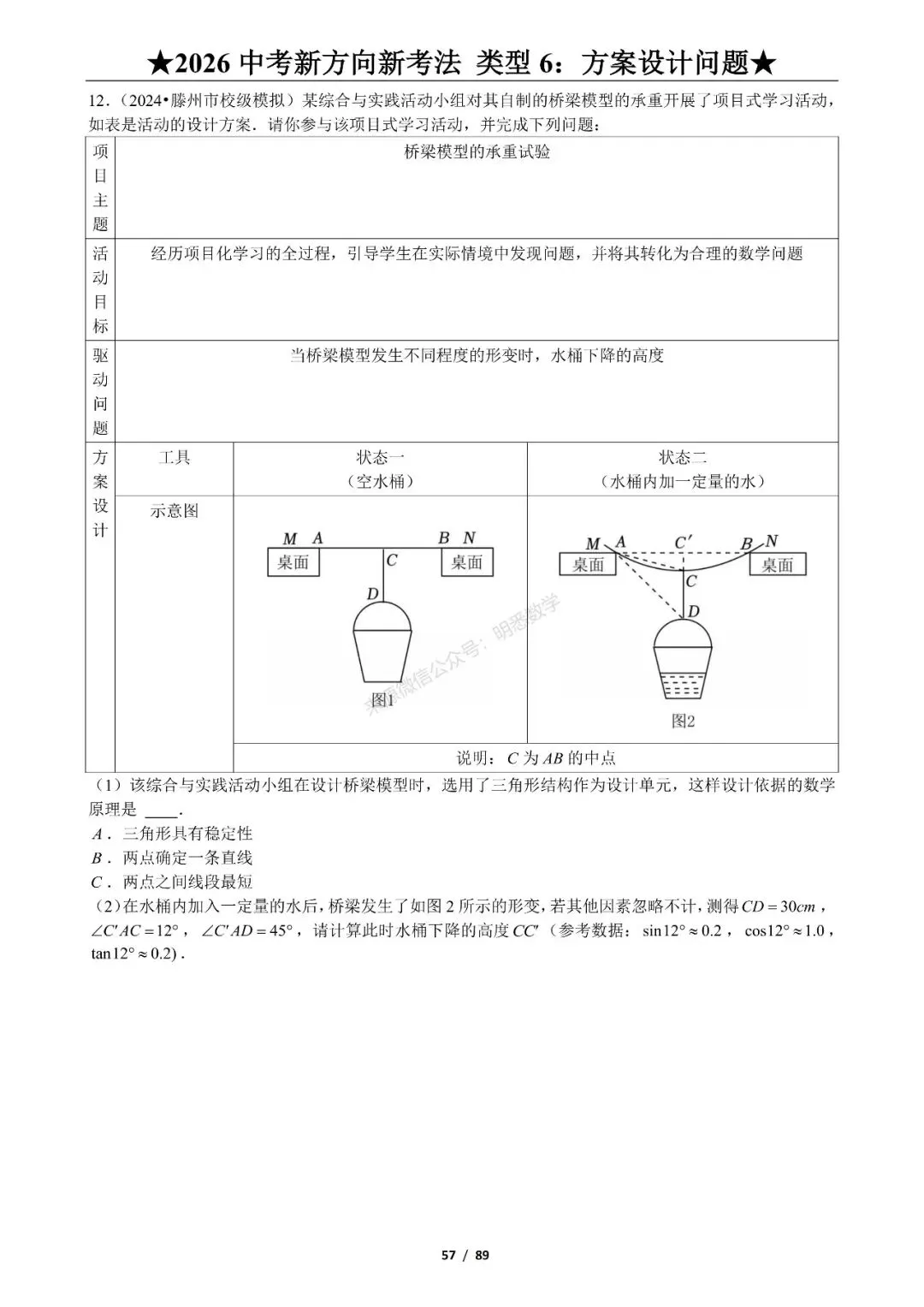 2026年中考数学新方向新考法125题|九大题型分类练习 第63张