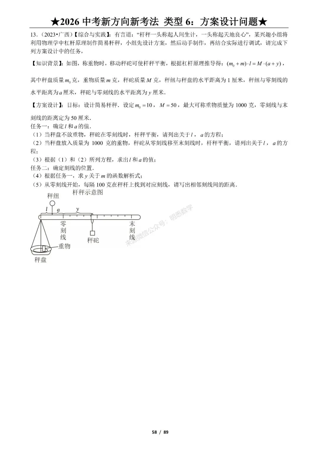 2026年中考数学新方向新考法125题|九大题型分类练习 第64张