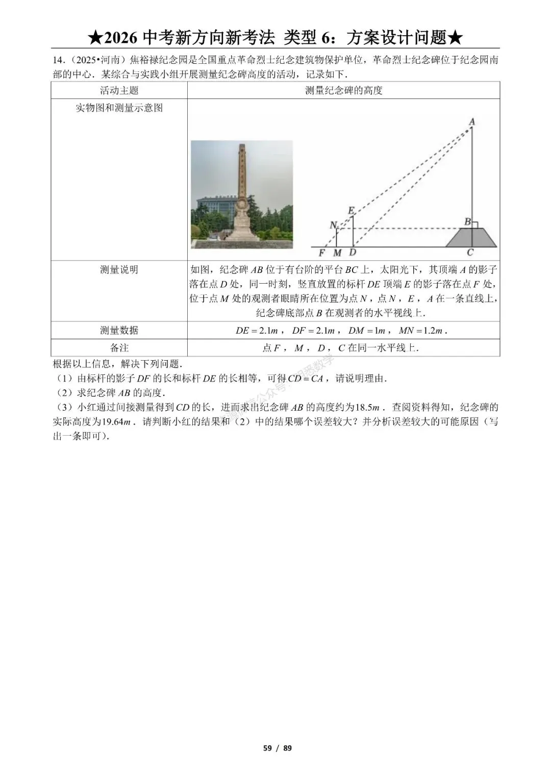 2026年中考数学新方向新考法125题|九大题型分类练习 第65张