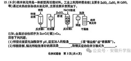 2025年【安徽省】中考试卷真题【化学】试卷真题及答案解析汇总 第10张 2025年【安徽省】中考试卷真题【化学】试卷真题及答案解析汇总 第10张