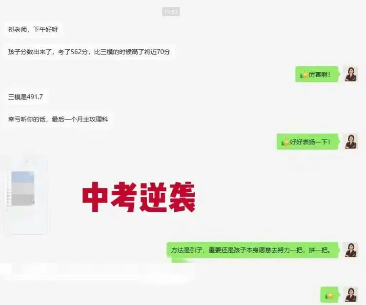 休学近1年,中考逆风上岸!祁惠芬博士定制化指导,让孩子重启升学路 第3张