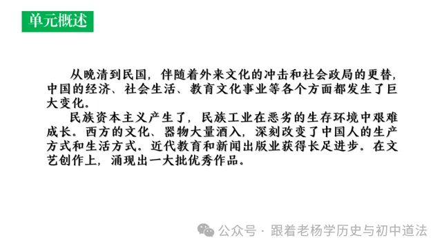 2026中考历史一轮复习课件 | 中国近代史主题八:近代经济、社会生活与文化教育事业的发展 第7张