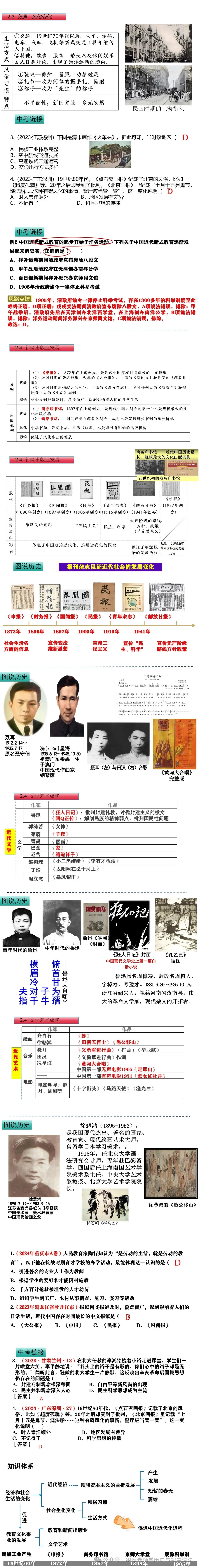 2026中考历史一轮复习课件 | 中国近代史主题八:近代经济、社会生活与文化教育事业的发展 第10张