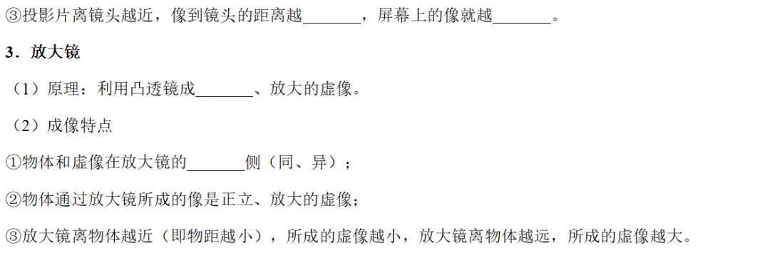 2026年中考物理知识清单|透镜及其应用 第16张