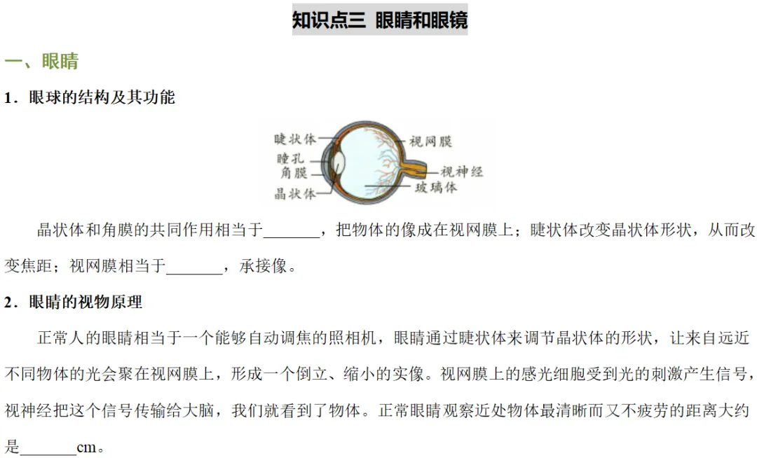2026年中考物理知识清单|透镜及其应用 第17张