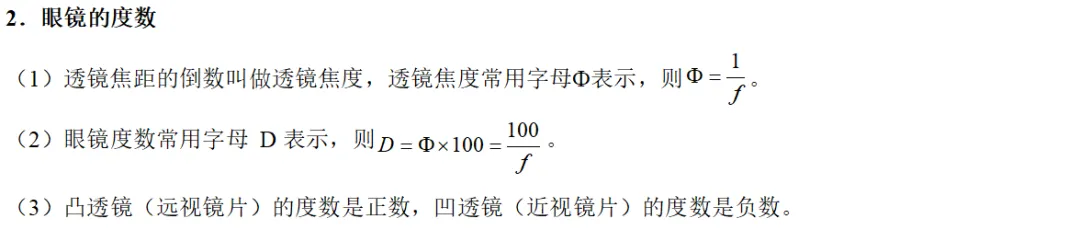 2026年中考物理知识清单|透镜及其应用 第21张
