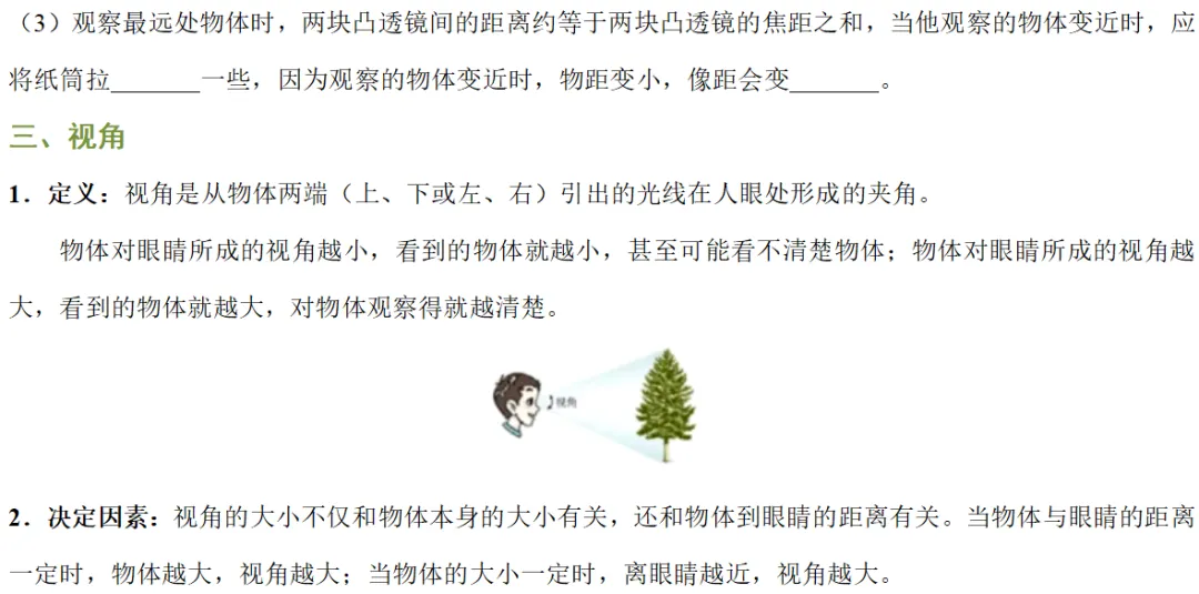 2026年中考物理知识清单|透镜及其应用 第24张