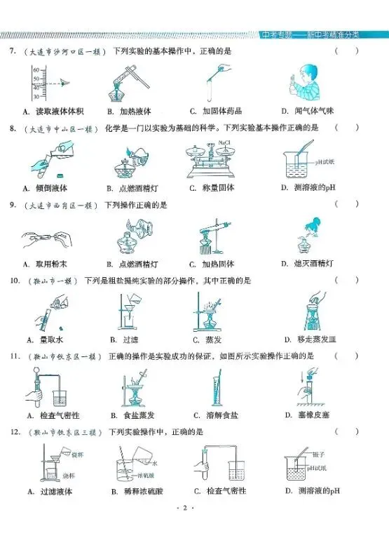 2026版中考化学《精准分类觉醒卷A版》(含答案)|可下载打印 第4张